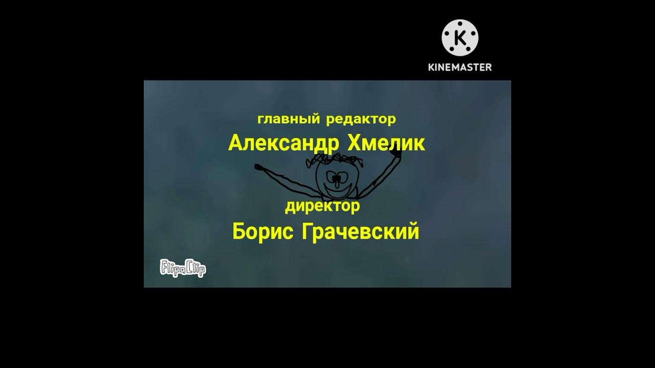 ералаш концовка - YouTube