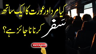 Aurat ka Akelay Safar Karna Jaiz Hai? | Kya Larka Larki Ek Sath Safar Karsakte Hain? |Shehzad Turabi