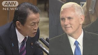 米副大統領の来日、来月18日軸に調整　京都訪問も(17/03/02)
