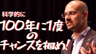 その６【資産設計ライブ講座】100年に1度のチャンスを「科学的」に掴む方法とは何か？