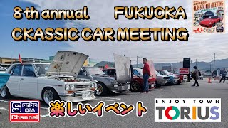 【旧車】福岡クラシックカーミーティングinトリアス　旧車ミーティング　sanba214channel　トリアス久山　ケンメリGTR　トヨタ2000GT