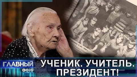 ❗️Учитель Президента! Как классный руководитель оценивает Александра Лукашенко спустя столько лет?