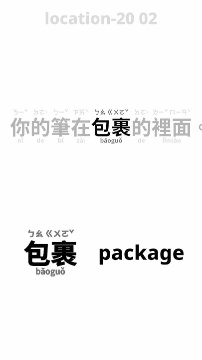 example-sentence-location-2-chinese-learning-shorts-youtube