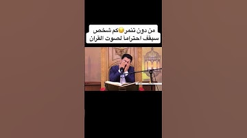 القارئ سنگر عبد القادر شبيه صوت عبد الباسط عبد الصمد