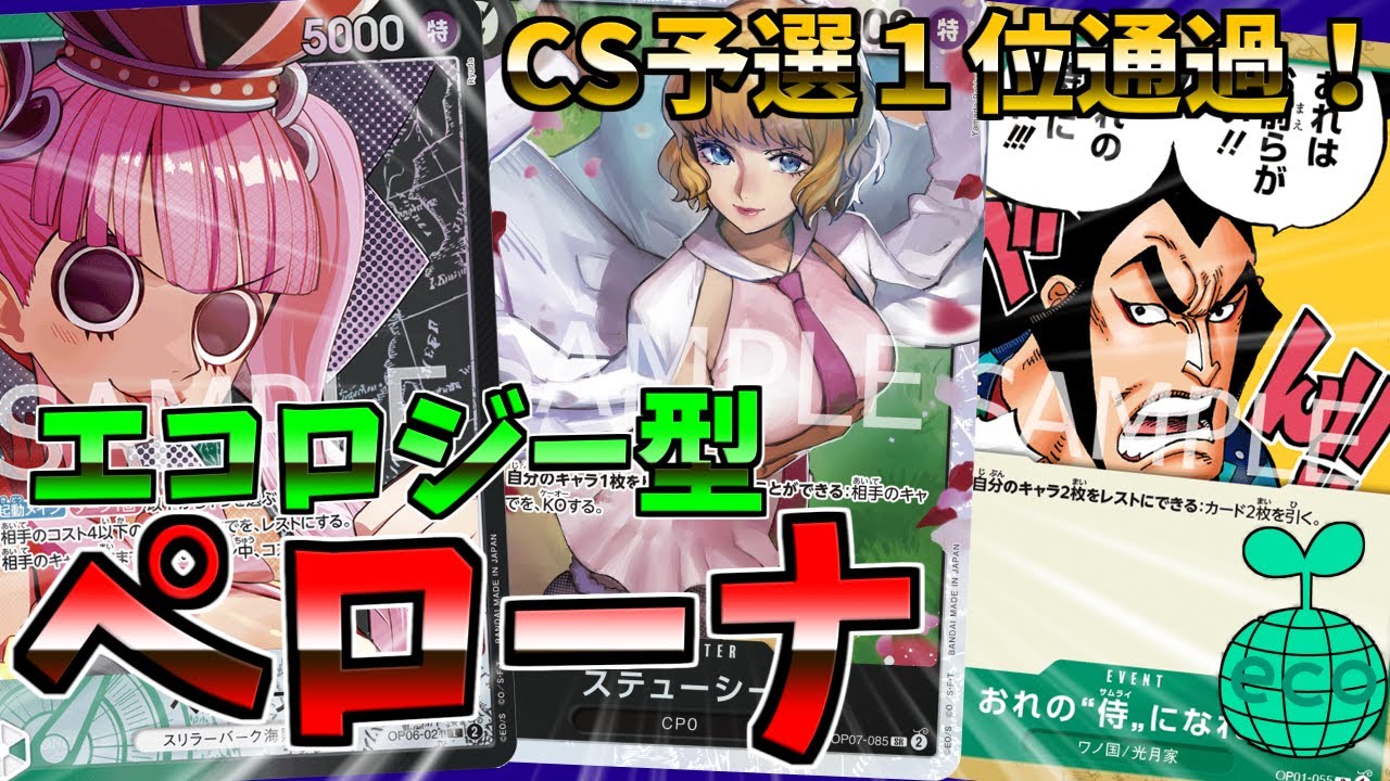 デッキ解説】エコロジー型ペローナが革命的過ぎる【ワンピースカード 