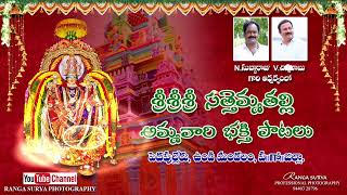 Pedapulleru Sri Sathammavari Songs N.subbaraju V. Chinnababu Ranga Surya Photography