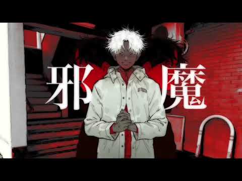 邪魔 / syudou (by ANASON)