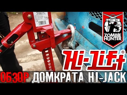 Video: High Jack Jakları: Hi-Lift Raf Jakları, Çek, ABD Ve Diğer üreticilerin Modelleri. Nasıl Kullanılır? 3 T Yüklü Bir Krikonun çalışma Prensibi