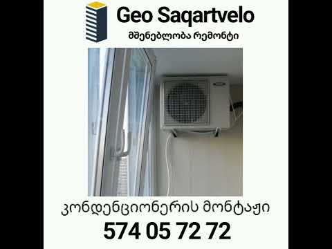 კონდენციონერის მონტაჟი 574 05 72 72  599 02 96 29