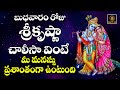 Sri Krishna Chalisa || Lord SriKrishna Devotionals || Sri Matha Bhakthi