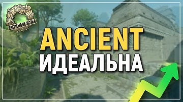 ANCIENT или как сделать ИДЕАЛЬНУЮ КАРТУ