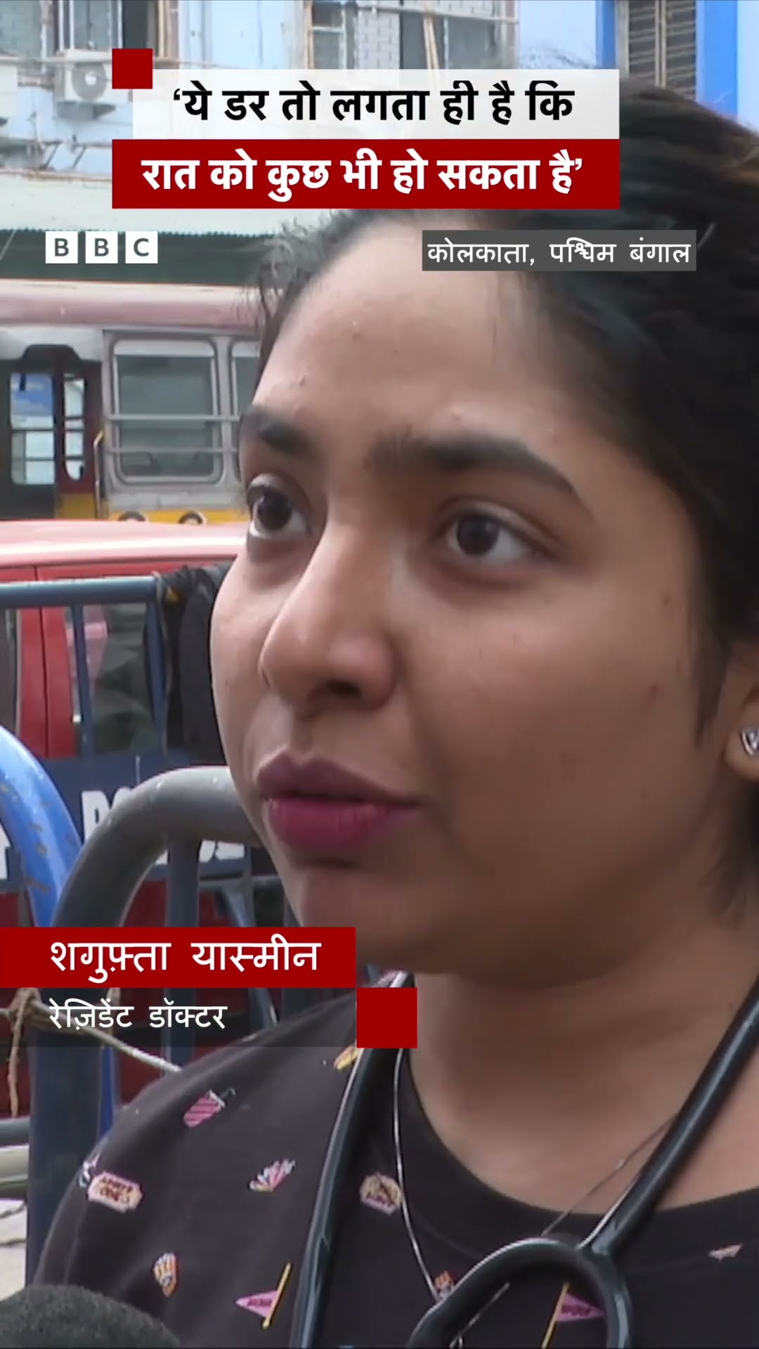 RG Kar Rape Case के पांच महीने बीत जाने के बाद क्या कह रही हैं वहां की महिला डॉक्टर | (BBC Hindi)
