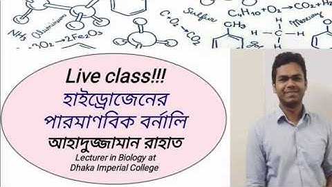 হাইড্রোজেনের পারমাণবিক বর্নালি(লাইভ ক্লাস)