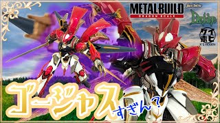 L BUILD メタルビルド ヴェルビン（ナの国近衛騎士団長仕様） METAL BUILD DRAGON SCALE ヴェルビン（ナの国近衛騎士団長仕様