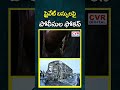 ప్రైవేట్ బస్సులపై పోలీసుల ఫోకస్ |  Kurnool Fire Accident Effect | CVR Digital