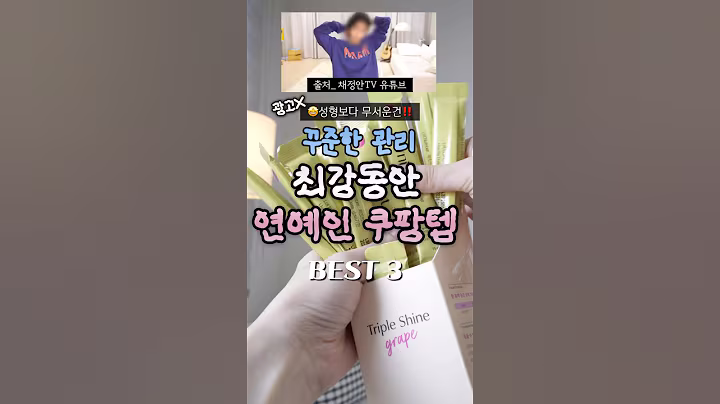 최강동안 연예인들‼️매일쓰는 쿠팡템👀#쿠팡#쿠팡추천템#쿠팡뷰티템#쿠팡화장품#쿠팡템리뷰#뷰티#채정안#한혜진#목주름템#씨케이디#오니스트#엄지원#화이트닝#꼬달리#미백세럼#최화정