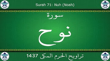 تراويح الحرم المكي 1437 - سورة نوح