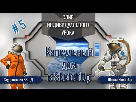 СЛИВ #18. Космический дом студента БВШД. Космическая дверь. 4 серия