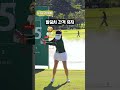 팔꿈치 간격 유지는 필수. #박소혜 프로. 아이언 티 샷. #골프 #golf (구독은 좋아요)
