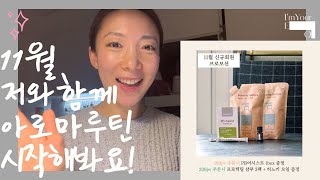 3️⃣ 11월 도테라프로모션 #도테라유산균 #비건인증 #도테라샴푸 #히노키오일 | 신규가입선물