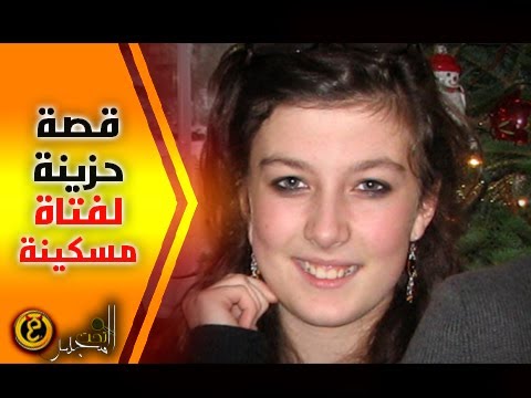 قصة الفـ ـتاة التي إنتـ ـحـرت بسبب تنـمر أصدقائها عليها قصة حـ ـزينة لفتاة مسكينة