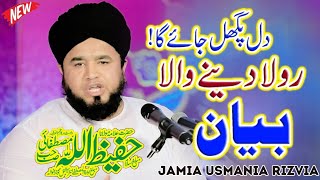 Hafeez ullah Mustafai _ Taqwa _ most Emotional Bayan 2024 _