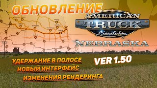 1.50 American truck simulator NEBRASKA Прохождение на русском 2024