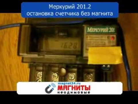 Отмотать Счётчик Электроэнергии Меркурий 201