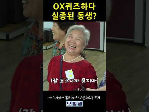 <strong>OX</strong> <strong>퀴즈</strong> 중 사라진 동생을 찾아라~!