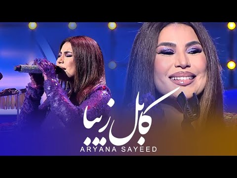 Aryana Sayeed   Kabul e Ziba  Live Performance       