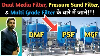 Dual media filter || Pressure sand filter || Multi grade filter || MGF || DMF || PSF || DMP Filter |
