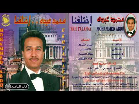 اختلفنا   صوت الجزيرة البوم اختلفنا