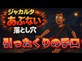 北ジャカルタ「あぶない落とし穴」楽しい旅の為に。