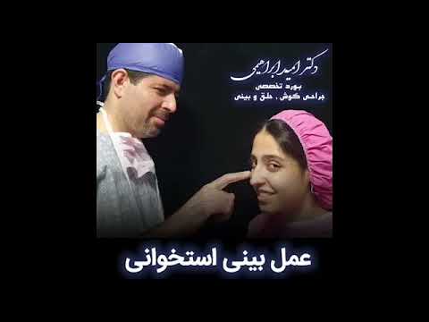 عمل بینی استخوانی