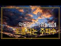 (원음)악몽이나 가위 눌림에 도움되는 주파수