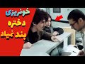 فیلم ایرانی دختره با همکلایسش سک س کرده و حالا از ترس پدرش دنبال دکتر میگرده که فیلم ایرانی دختره با همکلایسش سک س کرده و حالا از ترس پدرش دنبال دکتر میگرده که