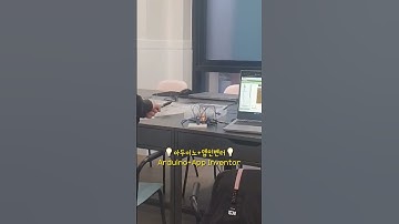 💡Arduino + App Inventor💡#arduino #arduinoproject #appinventor #codinglife #codingtutorial