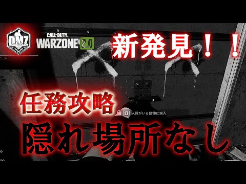 Call of Duty: Modern Warfare II  DMZ BETA 【任務攻略】「隠れ場所なし」【COD:MW2】【Warzone2】【VOICEVOX】
