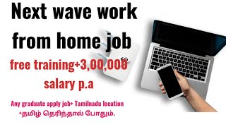 Next wave permnent work from home jobs|Any graduate apply job|salary 3,00,000 P.A|mani elango screenshot 4