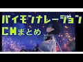 原神CMパイモンナレーション編