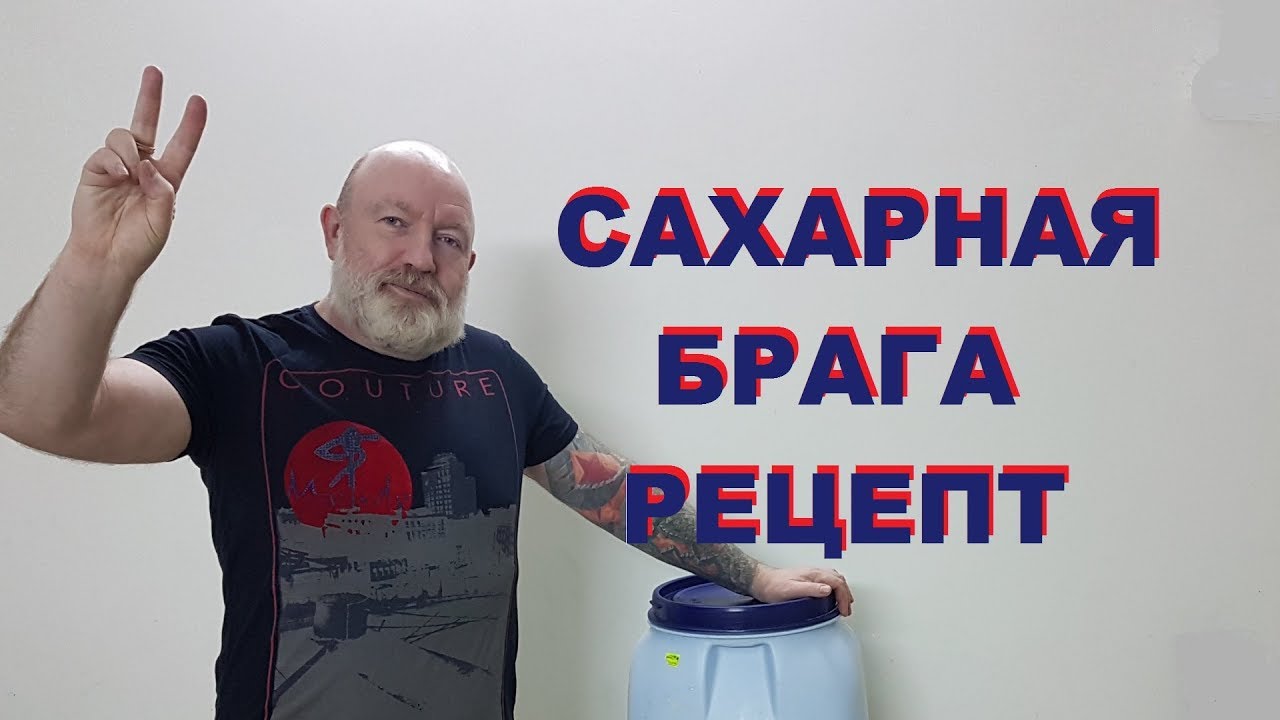 ⁣Рецепт сахарной браги для самогона.