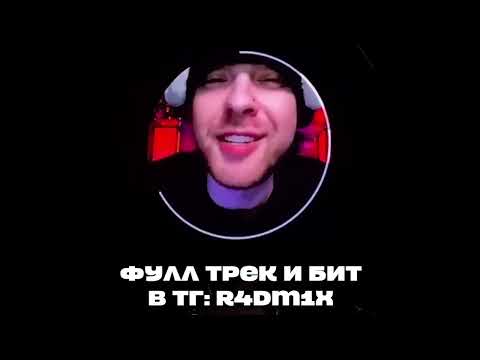 SAVE DAT - Toxi$, Егор Крид | СЛИВ ТРЕКА