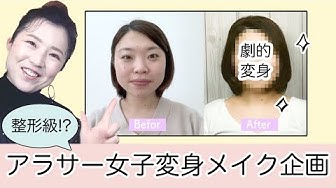 変身メイク Youtube