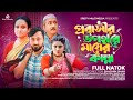       sristy multimedia   nayan babu  lita khan   bangla new natok 2023