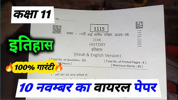 class 11 itihas ardhvaarshik paper 2025 solution / class 11 history half yearly exam question paper