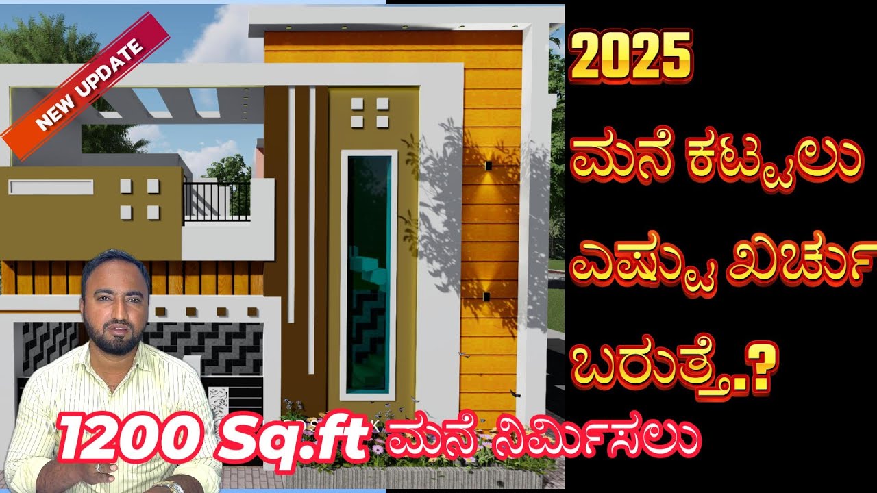 House Construction Cost IN 2️⃣0️⃣2️⃣5️⃣ For 1200 Sq.Ft House || 1200 sqft house construction cost