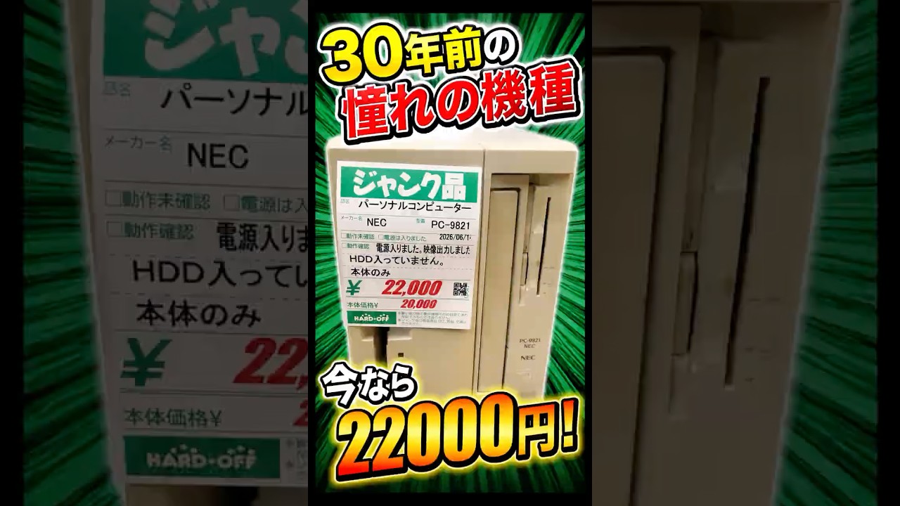 Junk PC] A Legendary Classic: The PC-9821Xc16 for Just $22,000 Yen