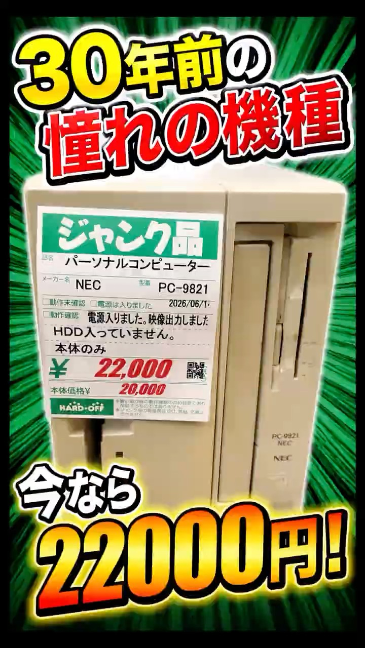 Junk PC] A Legendary Classic: The PC-9821Xc16 for Just $22,000 Yen