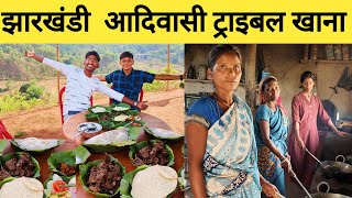Jharkhand Tribal food | village style cooking food in Ranchi Jharkhand| देसी झारखंडी खाना |