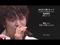 あなたに逢いたくて I Want to Meet You 我想見你      John Hoon Lyrics